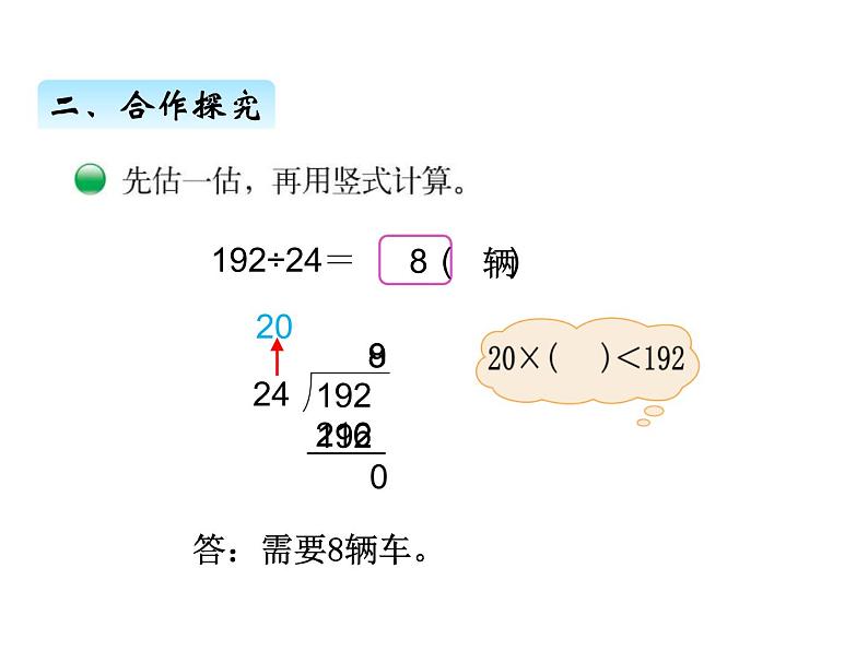 北师大版四年级数学上册六、5秋游（课件）03