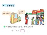 北师大版四年级数学上册六、5秋游（课件）