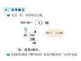 北师大版四年级数学上册六、5秋游（课件）