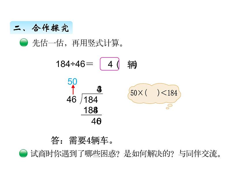 北师大版四年级数学上册六、5秋游（课件）05