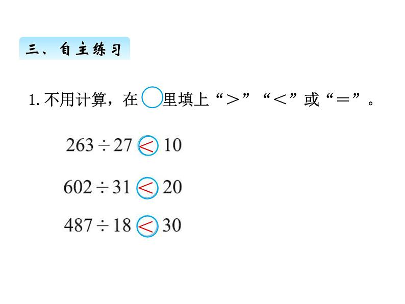 北师大版四年级数学上册六、5秋游（课件）06