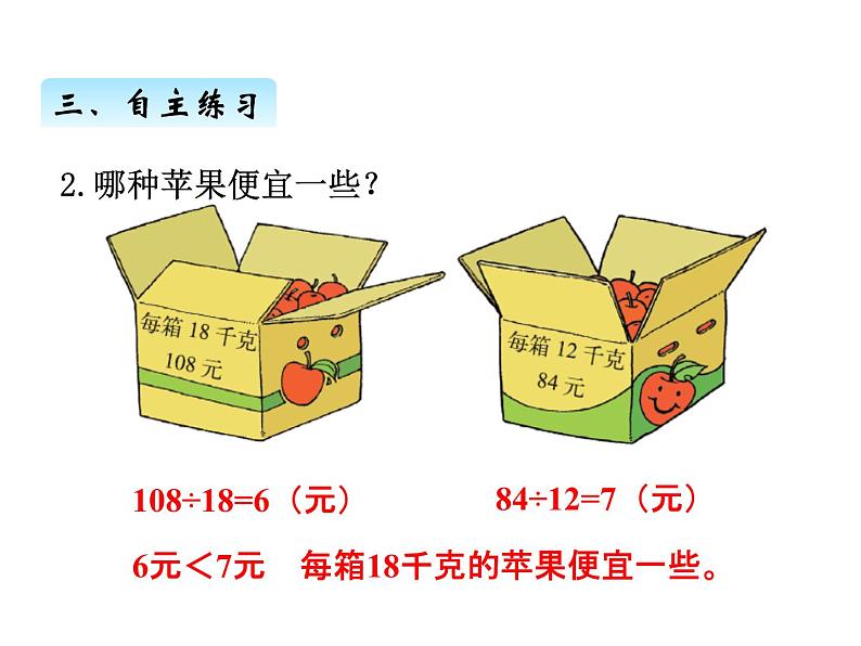 北师大版四年级数学上册六、5秋游（课件）07