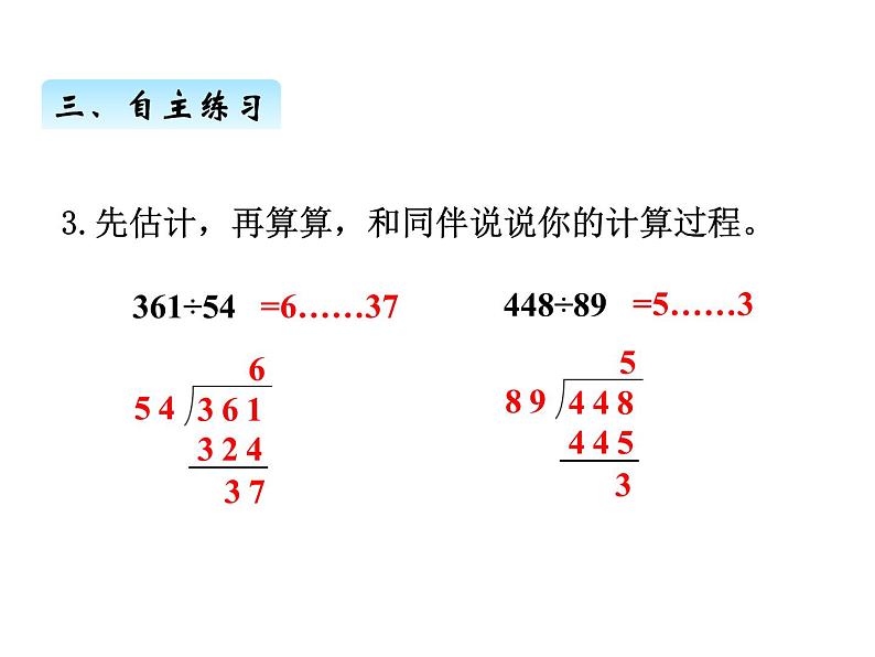 北师大版四年级数学上册六、5秋游（课件）08