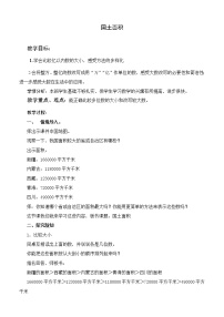 小学数学北师大版四年级上册4 国土面积教案设计