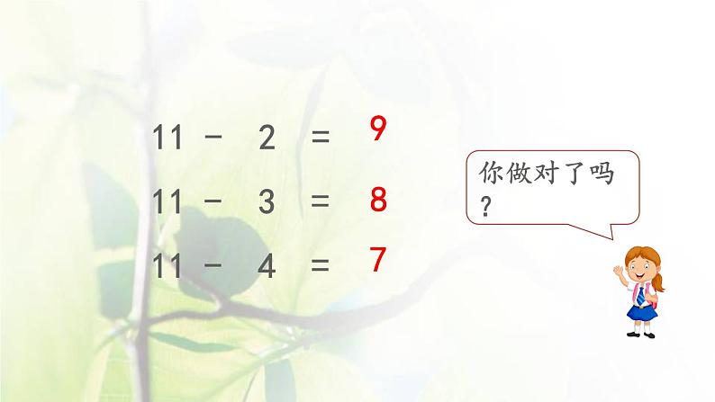 新人教版一年级数学下册220以内的退位减法2.6十几减5432PPT课件08