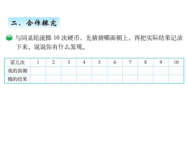 北师大版四年级数学上册八、1不确定性（课件）03