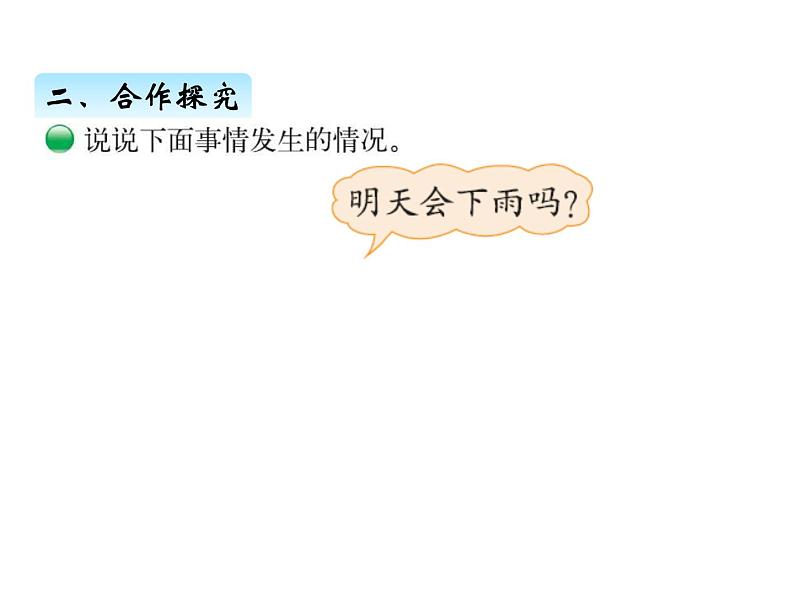 北师大版四年级数学上册八、1不确定性（课件）04