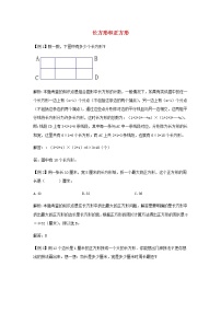 小学人教版周长当堂达标检测题