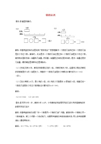 小学数学人教版三年级上册5 倍的认识精练