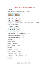 人教版三年级上册9 数学广角——集合习题