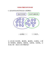 数学三年级上册9 数学广角——集合课后作业题