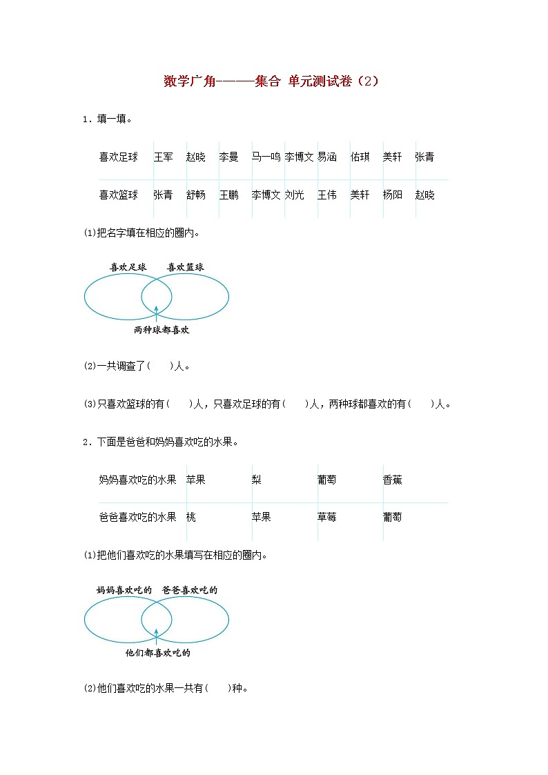 新人教版三年级数学上册9数学广角__集合单元综合测试卷第1页