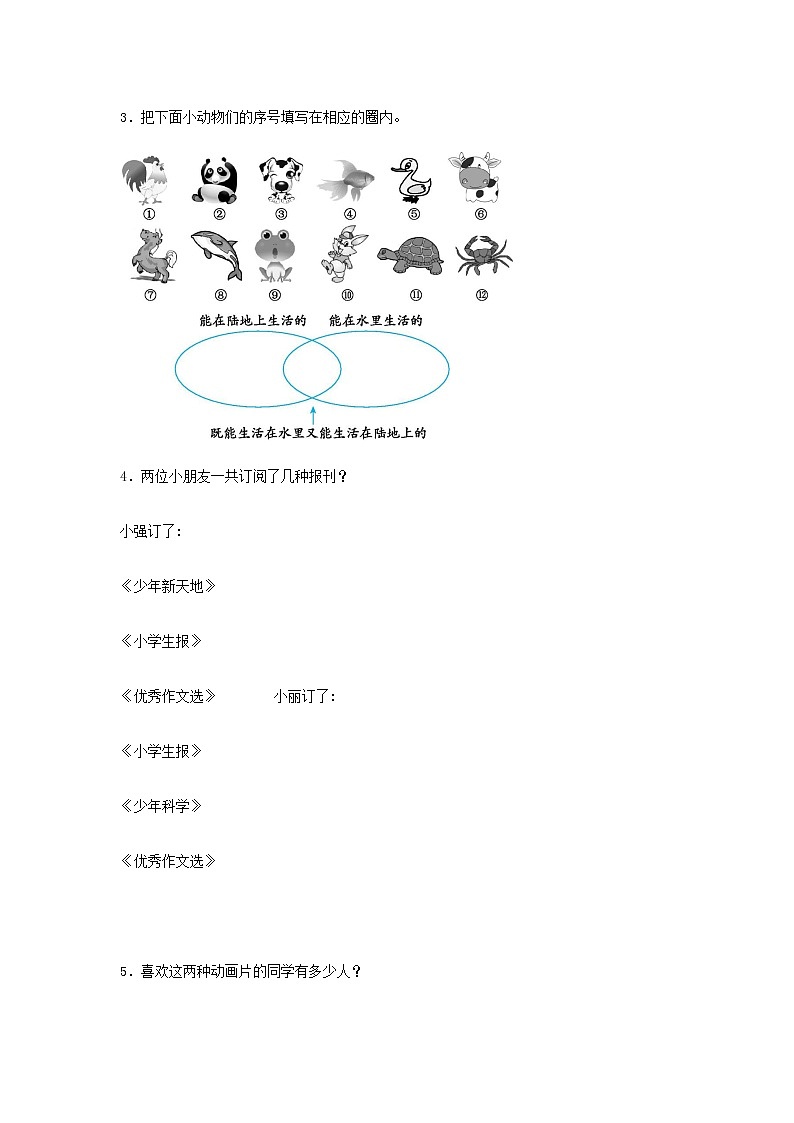 新人教版三年级数学上册9数学广角__集合单元综合测试卷第2页