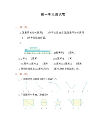 人教版数学二年级上册第一单元测试卷（有答案）