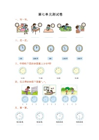 人教版数学二年级上册第七单元测试卷（有答案）