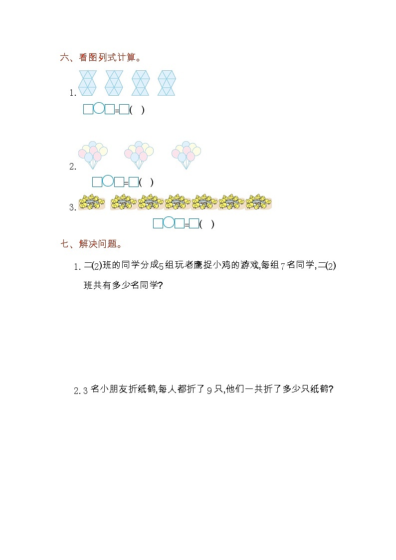 人教版数学二年级上册第六单元测试卷（有答案）第2页
