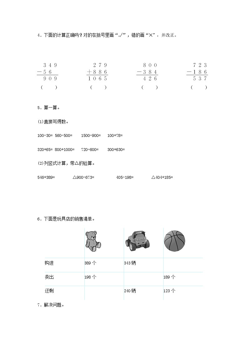 新人教版三年级数学上册4万以内的加法和减法二单元综合测试卷2第2页