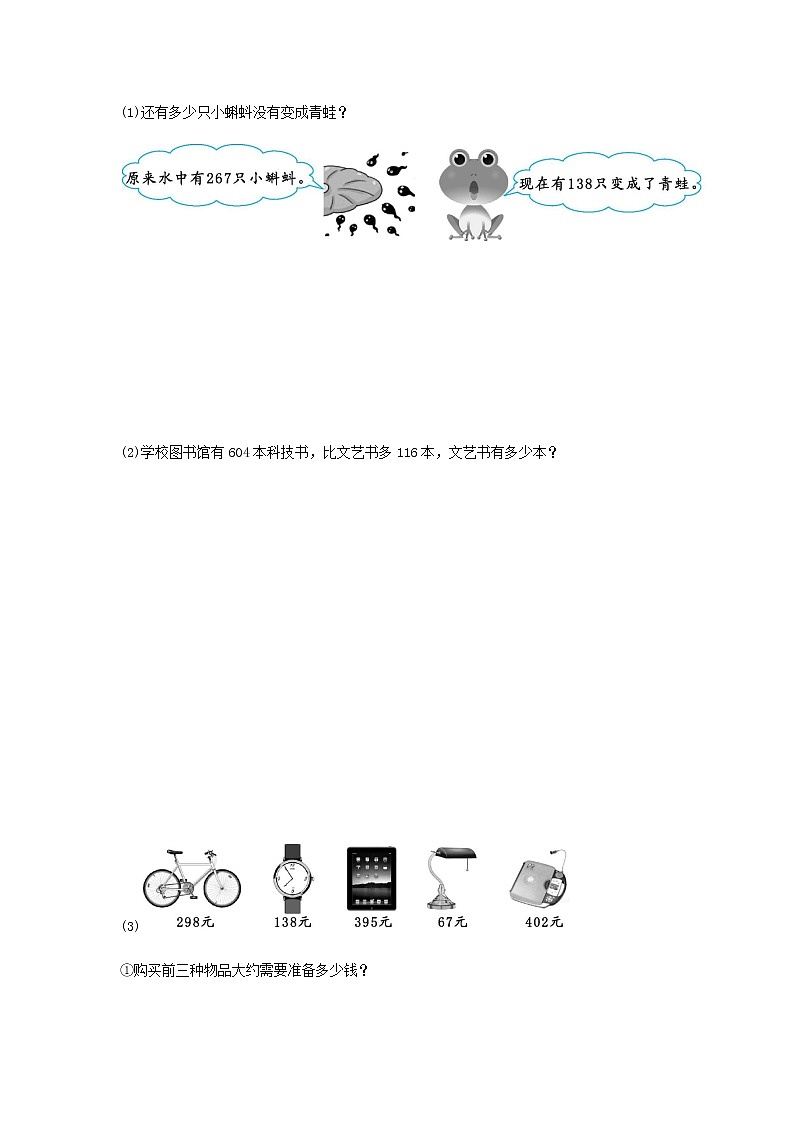 新人教版三年级数学上册4万以内的加法和减法二单元综合测试卷2第3页