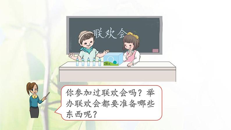 新人教版一年级数学下册6100以内的加法和减法一6.4两位数加一位数整十数进位加PPT课件第2页