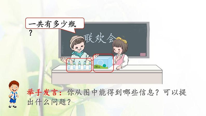 新人教版一年级数学下册6100以内的加法和减法一6.4两位数加一位数整十数进位加PPT课件第3页