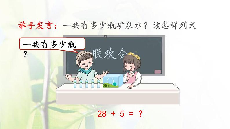 新人教版一年级数学下册6100以内的加法和减法一6.4两位数加一位数整十数进位加PPT课件第4页
