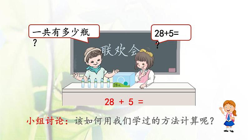 新人教版一年级数学下册6100以内的加法和减法一6.4两位数加一位数整十数进位加PPT课件第5页