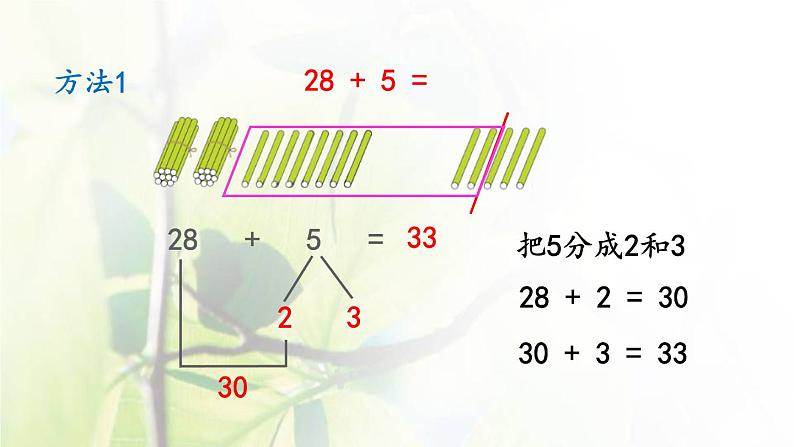 新人教版一年级数学下册6100以内的加法和减法一6.4两位数加一位数整十数进位加PPT课件第6页