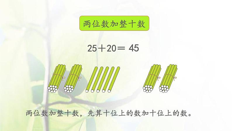 新人教版一年级数学下册6100以内的加法和减法一6.14整理和复习PPT课件第3页