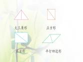 新人教版一年级数学下册1认识图形二1.4练习一PPT课件