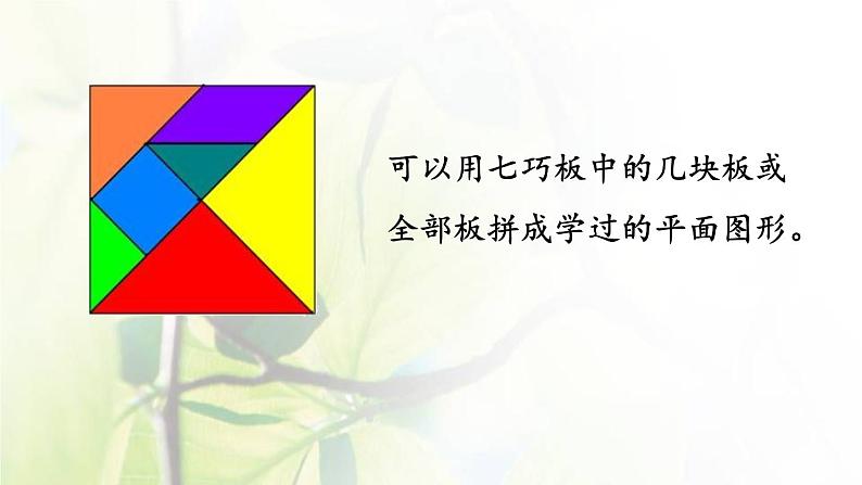 新人教版一年级数学下册1认识图形二1.4练习一PPT课件第5页