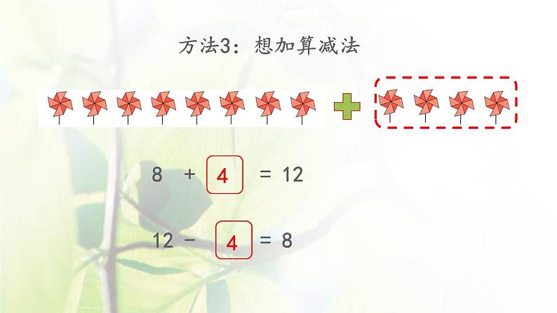 新人教版一年级数学下册220以内的退位减法2.3十几减8PPT课件第7页