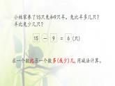 新人教版一年级数学下册220以内的退位减法2.10练习五PPT课件