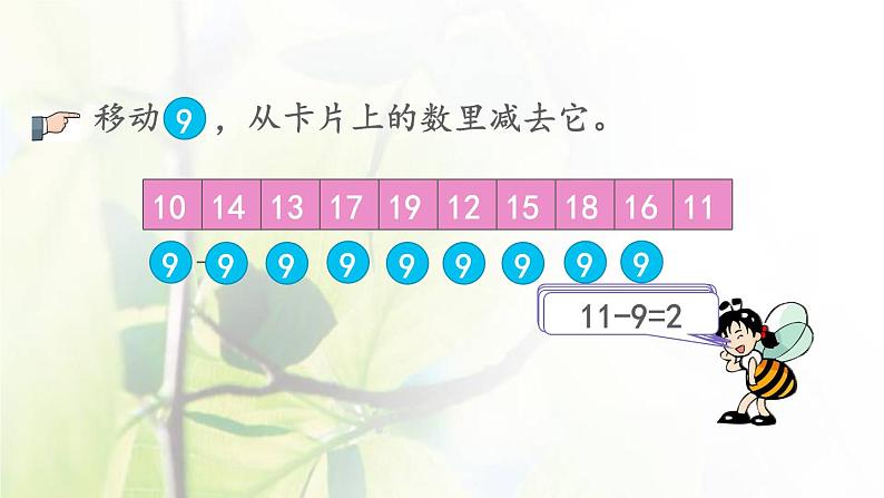 新人教版一年级数学下册220以内的退位减法2.2练习二PPT课件第8页