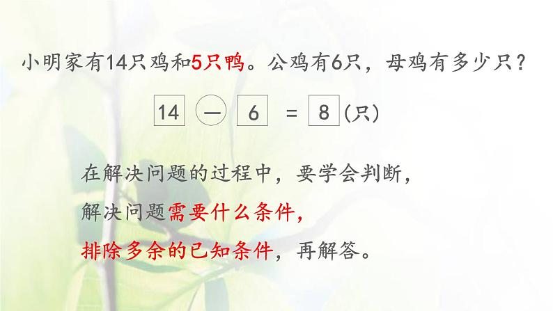 新人教版一年级数学下册220以内的退位减法2.12练习六PPT课件03