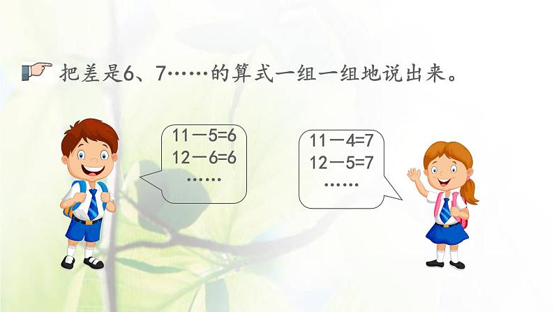 新人教版一年级数学下册220以内的退位减法2.12练习六PPT课件05