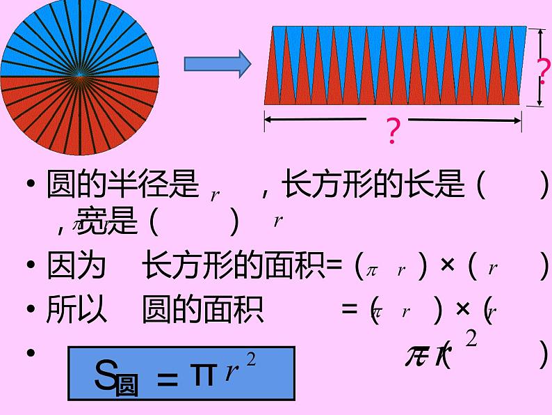 2.3 圆的面积（课件）-2021-2022学年数学六年级上册-西师大版第7页