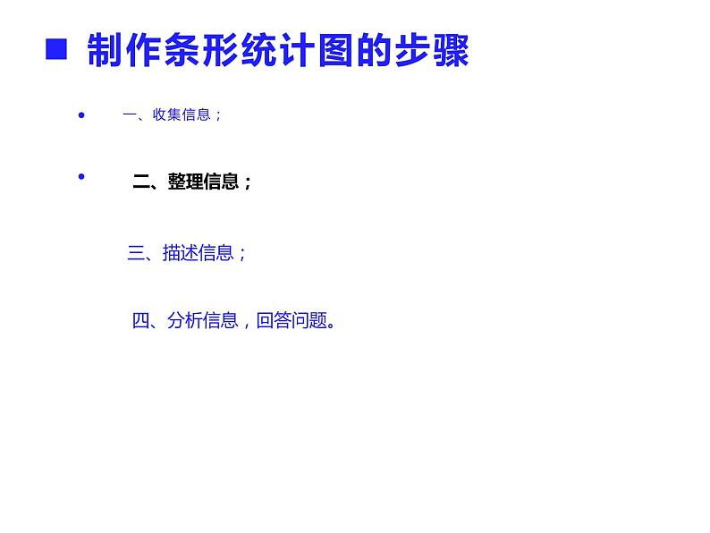 6 条形统计图（课件）-2021-2022学年数学四年级上册-西师大版第4页
