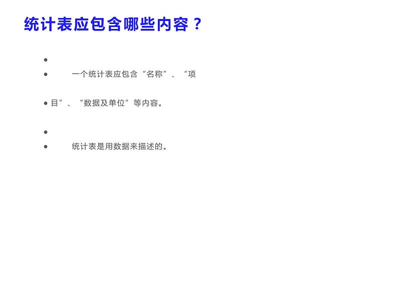 6 条形统计图（课件）-2021-2022学年数学四年级上册-西师大版第6页