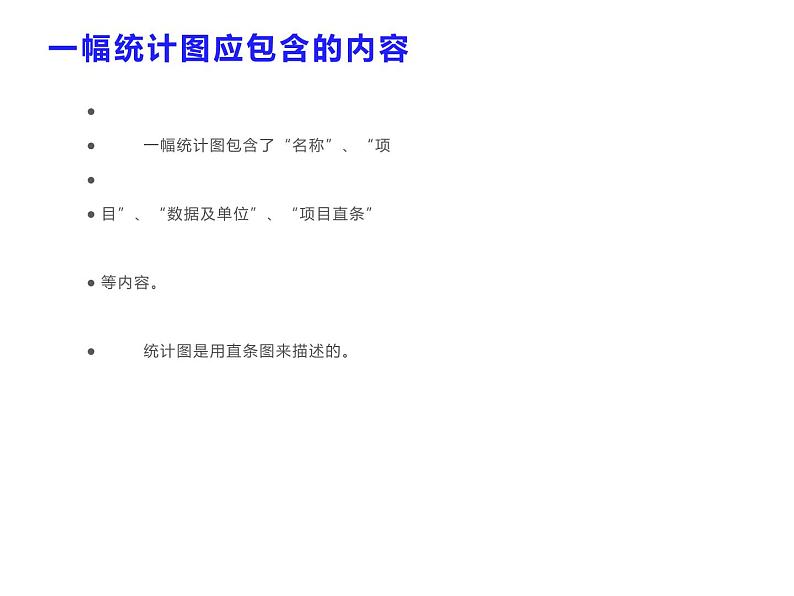 6 条形统计图（课件）-2021-2022学年数学四年级上册-西师大版第8页