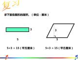 5.2 三角形的面积（课件）-2021-2022学年数学五年级上册-西师大版 (2)