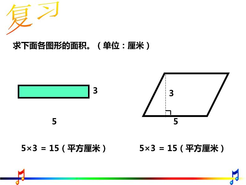 5.2 三角形的面积（课件）-2021-2022学年数学五年级上册-西师大版 (2)第2页