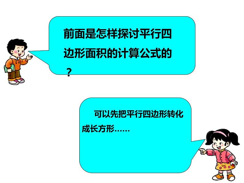 5.2 三角形的面积（课件）-2021-2022学年数学五年级上册-西师大版 (2)第3页