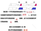 5.2 三角形的面积（课件）-2021-2022学年数学五年级上册-西师大版 (2)