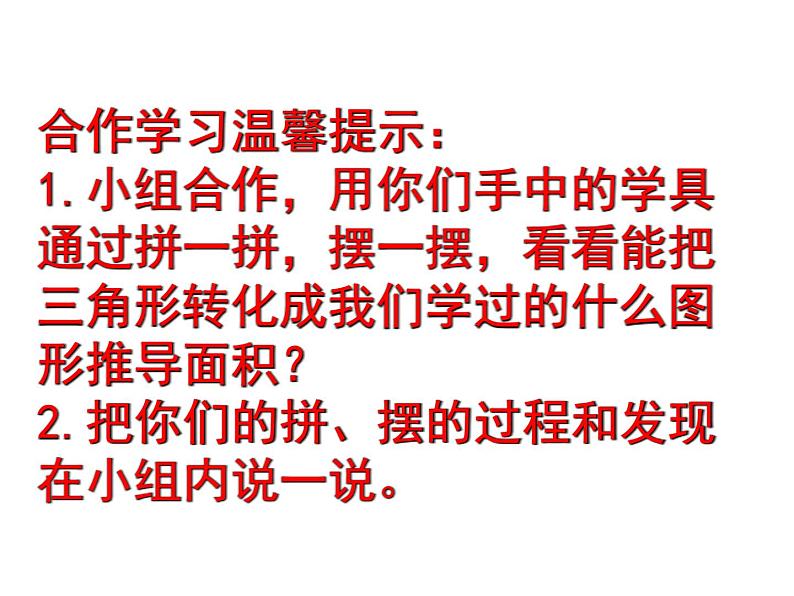 5.2 三角形的面积（课件）-2021-2022学年数学五年级上册-西师大版 (2)第6页