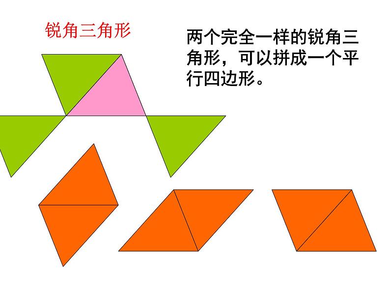 5.2 三角形的面积（课件）-2021-2022学年数学五年级上册-西师大版 (2)第7页