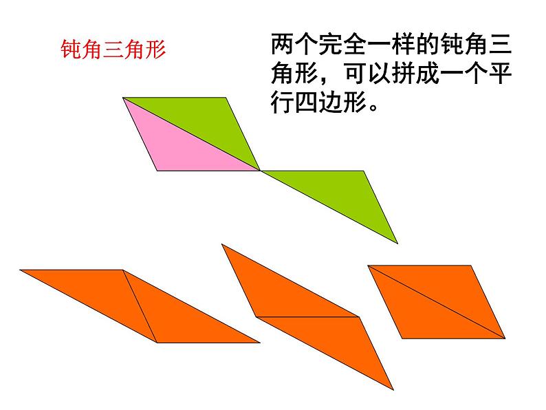 5.2 三角形的面积（课件）-2021-2022学年数学五年级上册-西师大版 (2)第8页