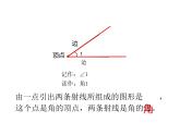 3.2 角的度量（课件）-2021-2022学年数学四年级上册-西师大版 (1)
