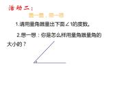 3.2 角的度量（课件）-2021-2022学年数学四年级上册-西师大版 (1)