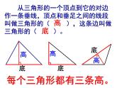 5.2 三角形的面积（课件）-2021-2022学年数学五年级上册-西师大版 (1)