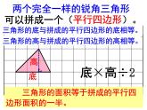 5.2 三角形的面积（课件）-2021-2022学年数学五年级上册-西师大版 (1)